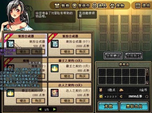 dnf60版本时装合成器